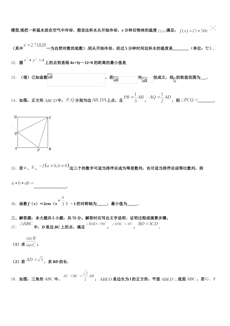 2025届浙江省金华市义乌市高一数学第二学期期末复习检测模拟试题含解析_第3页