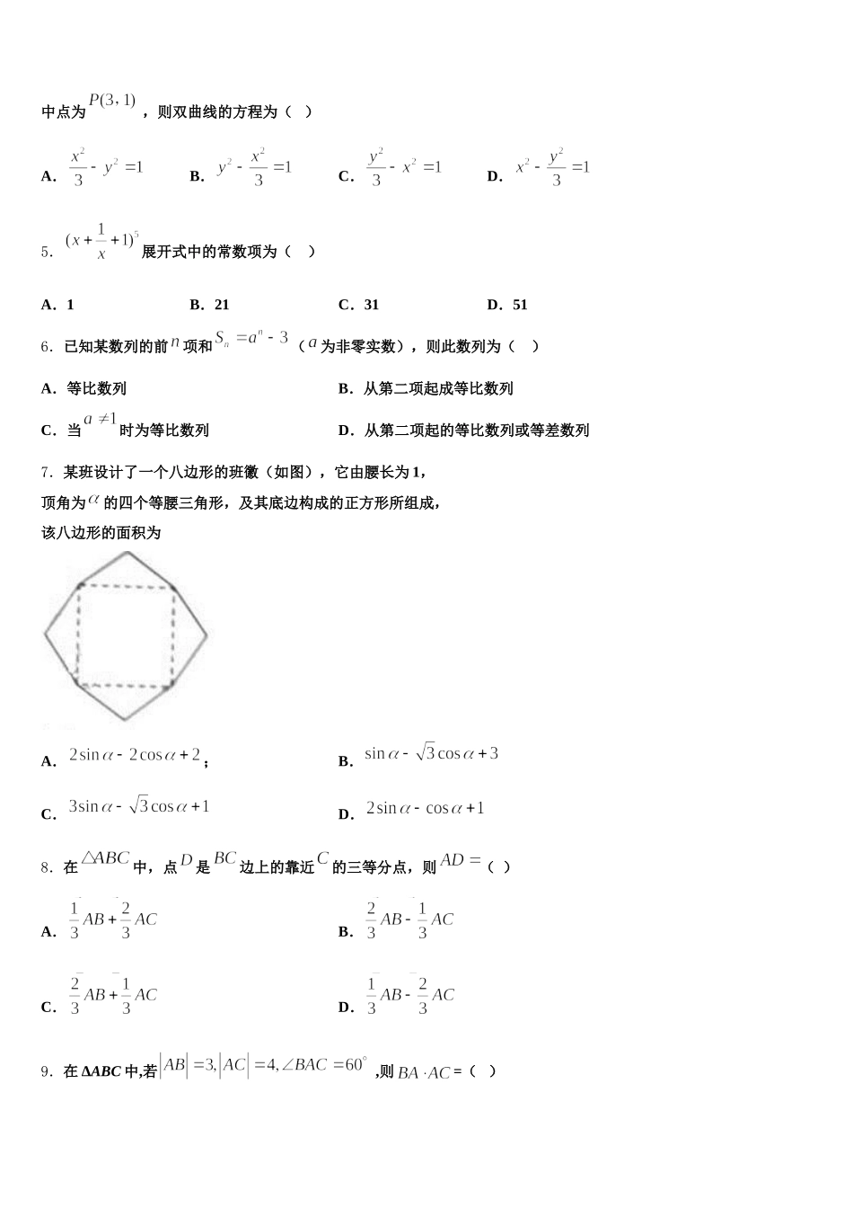 浙江省武义第三中学2025年高一数学第二学期期末联考试题含解析_第2页