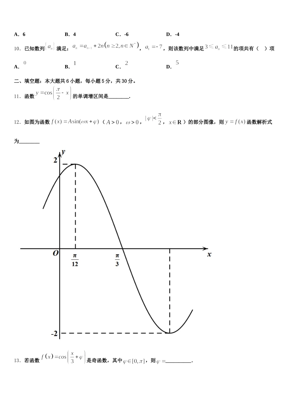 浙江省武义第三中学2025年高一数学第二学期期末联考试题含解析_第3页
