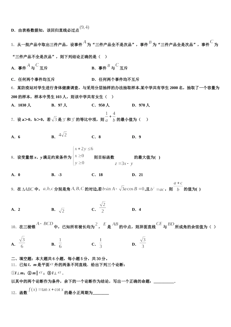 浙江省台州市路桥中学2024-2025学年高一数学第二学期期末经典试题含解析_第2页