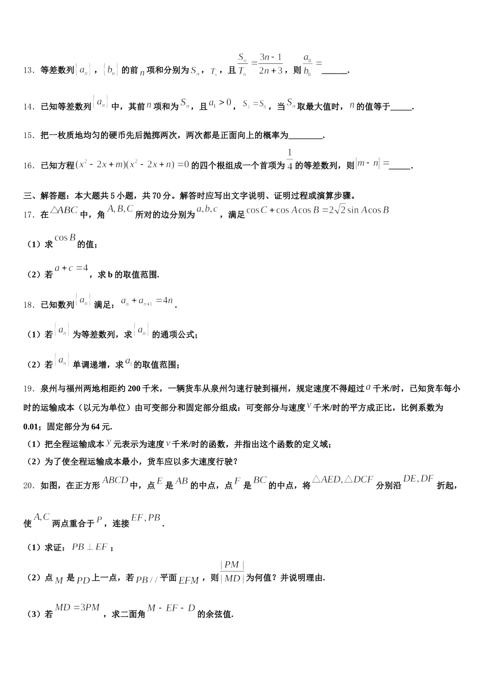 浙江省台州市路桥中学2024-2025学年高一数学第二学期期末经典试题含解析_第3页