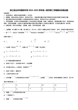 浙江省台州市路桥中学2024-2025学年高一数学第二学期期末经典试题含解析