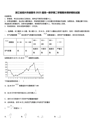 浙江省绍兴市诸暨市2025届高一数学第二学期期末调研模拟试题含解析