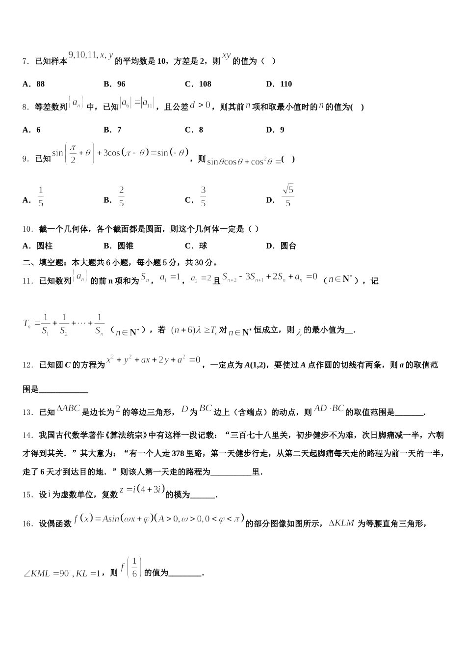 浙江省金华市武义第三中学2025届数学高一下期末质量检测试题含解析_第2页