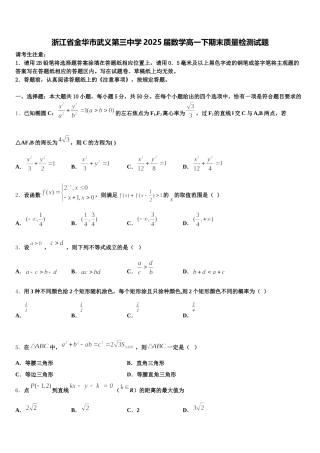 浙江省金华市武义第三中学2025届数学高一下期末质量检测试题含解析