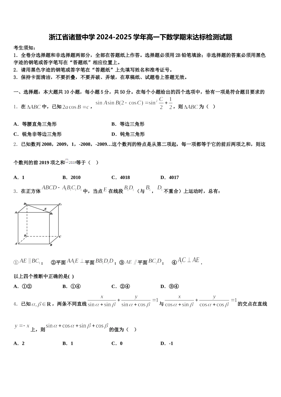 浙江省诸暨中学2024-2025学年高一下数学期末达标检测试题含解析_第1页