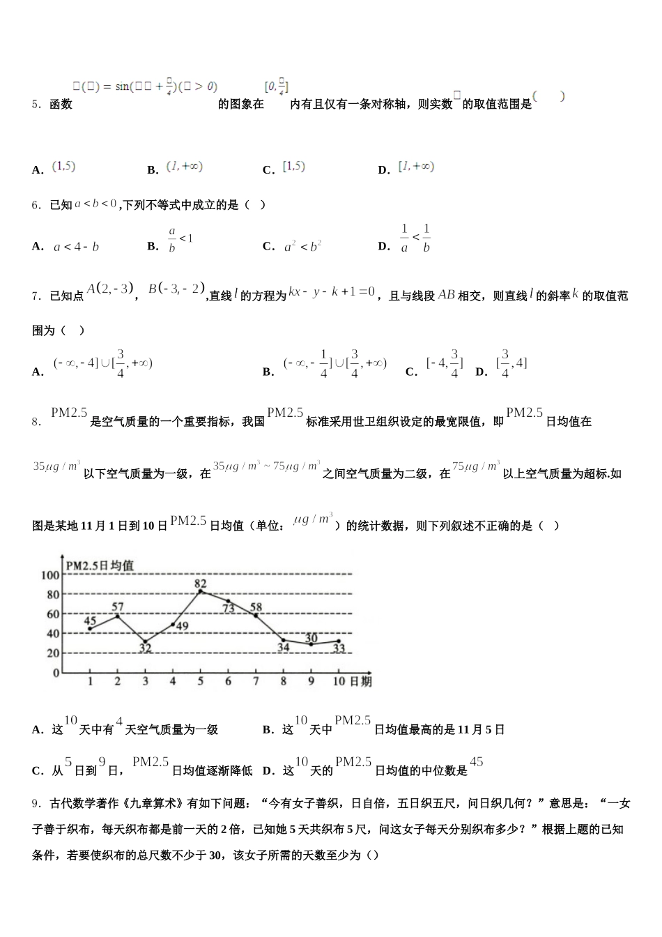 浙江省诸暨中学2024-2025学年高一下数学期末达标检测试题含解析_第2页