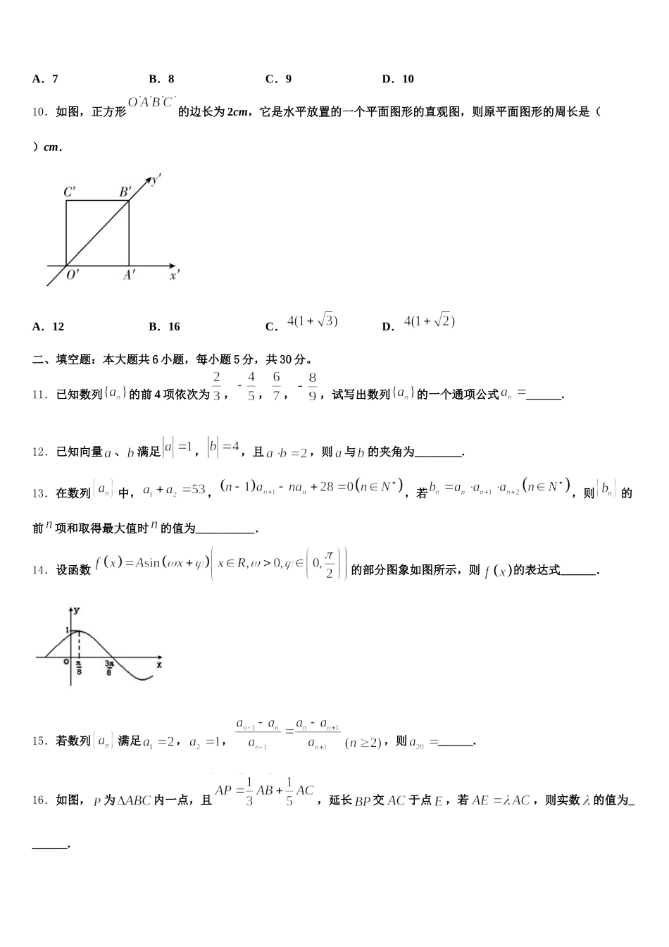 浙江省诸暨中学2024-2025学年高一下数学期末达标检测试题含解析_第3页