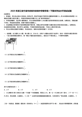 2025年浙江省宁波市余姚市余姚中学数学高一下期末学业水平测试试题含解析