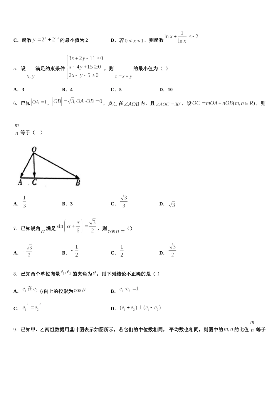 浙江省普通高中2025届数学高一第二学期期末考试试题含解析_第2页