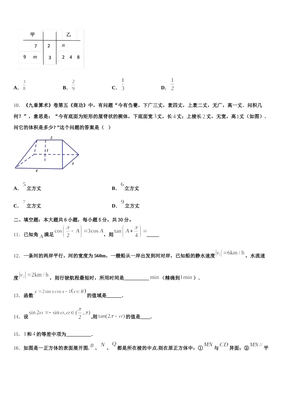 浙江省普通高中2025届数学高一第二学期期末考试试题含解析_第3页