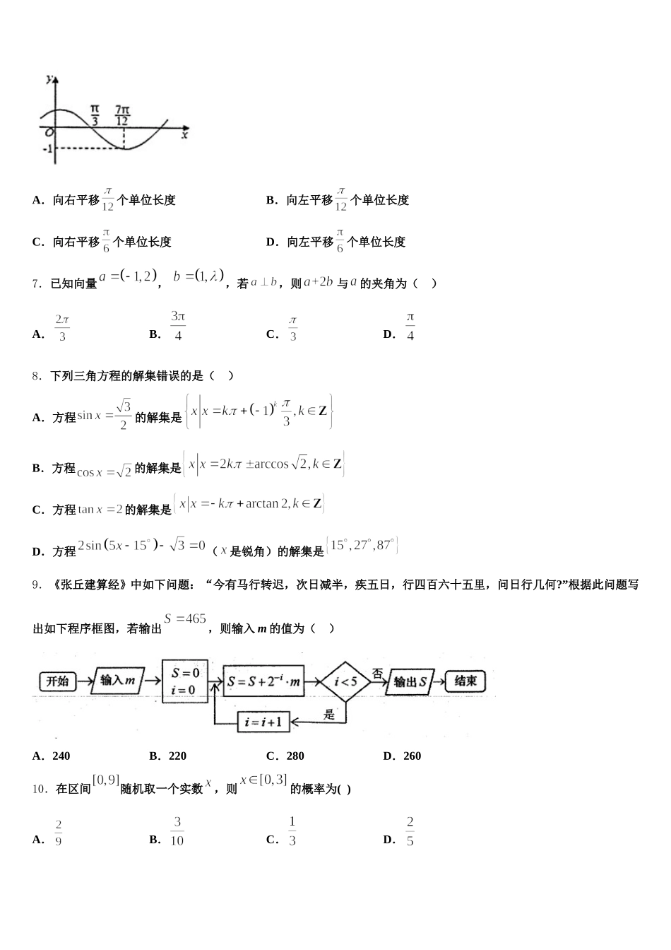2025届浙江省杭州高级中学 数学高一第二学期期末监测模拟试题含解析_第2页