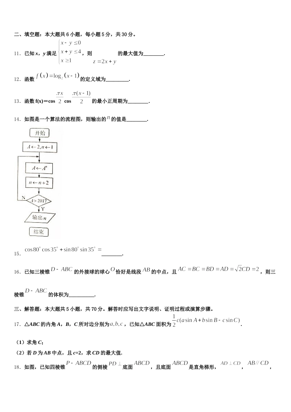 2025届浙江省杭州高级中学 数学高一第二学期期末监测模拟试题含解析_第3页