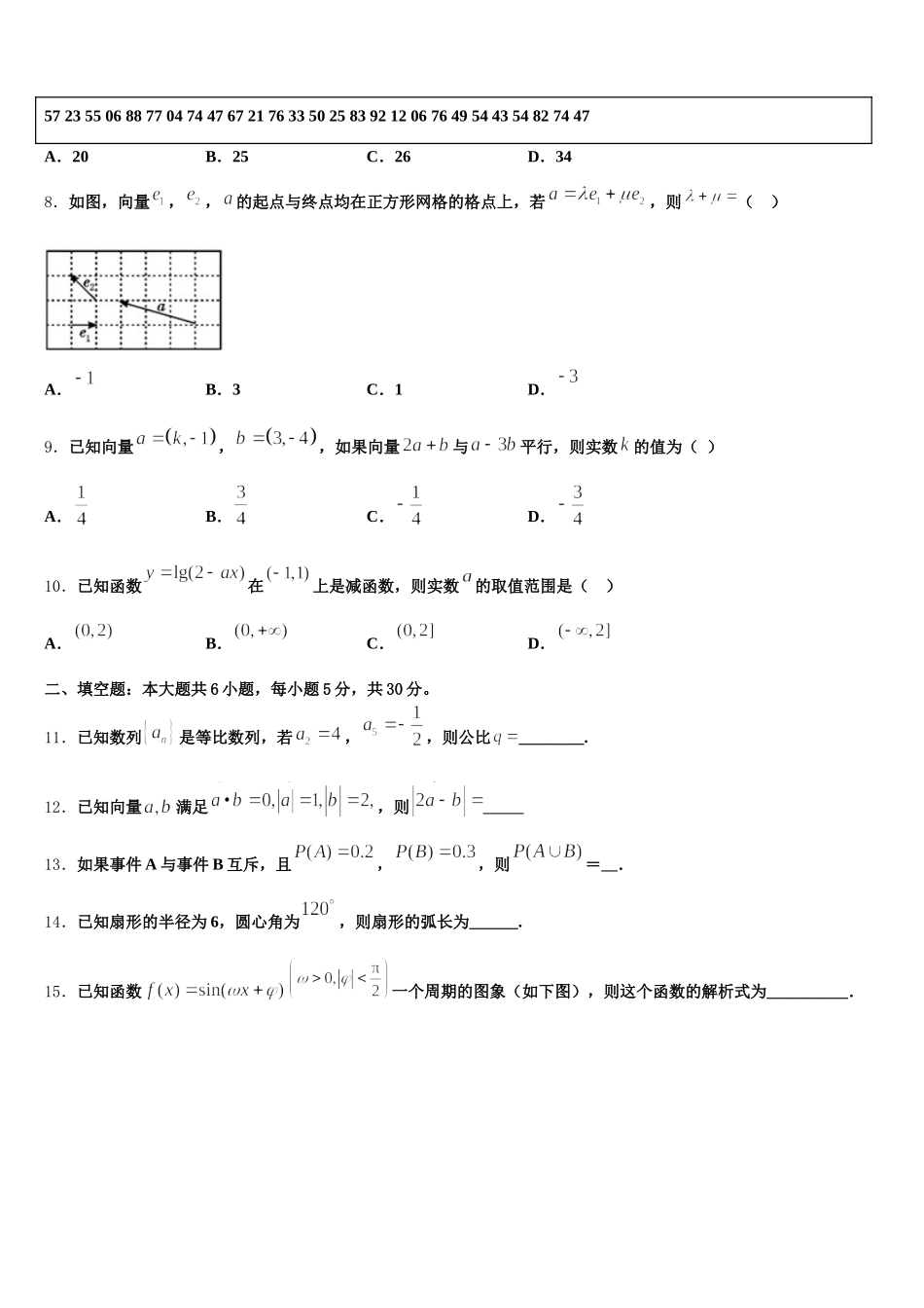 2024-2025学年金华市重点中学高一数学第二学期期末达标检测模拟试题含解析_第2页