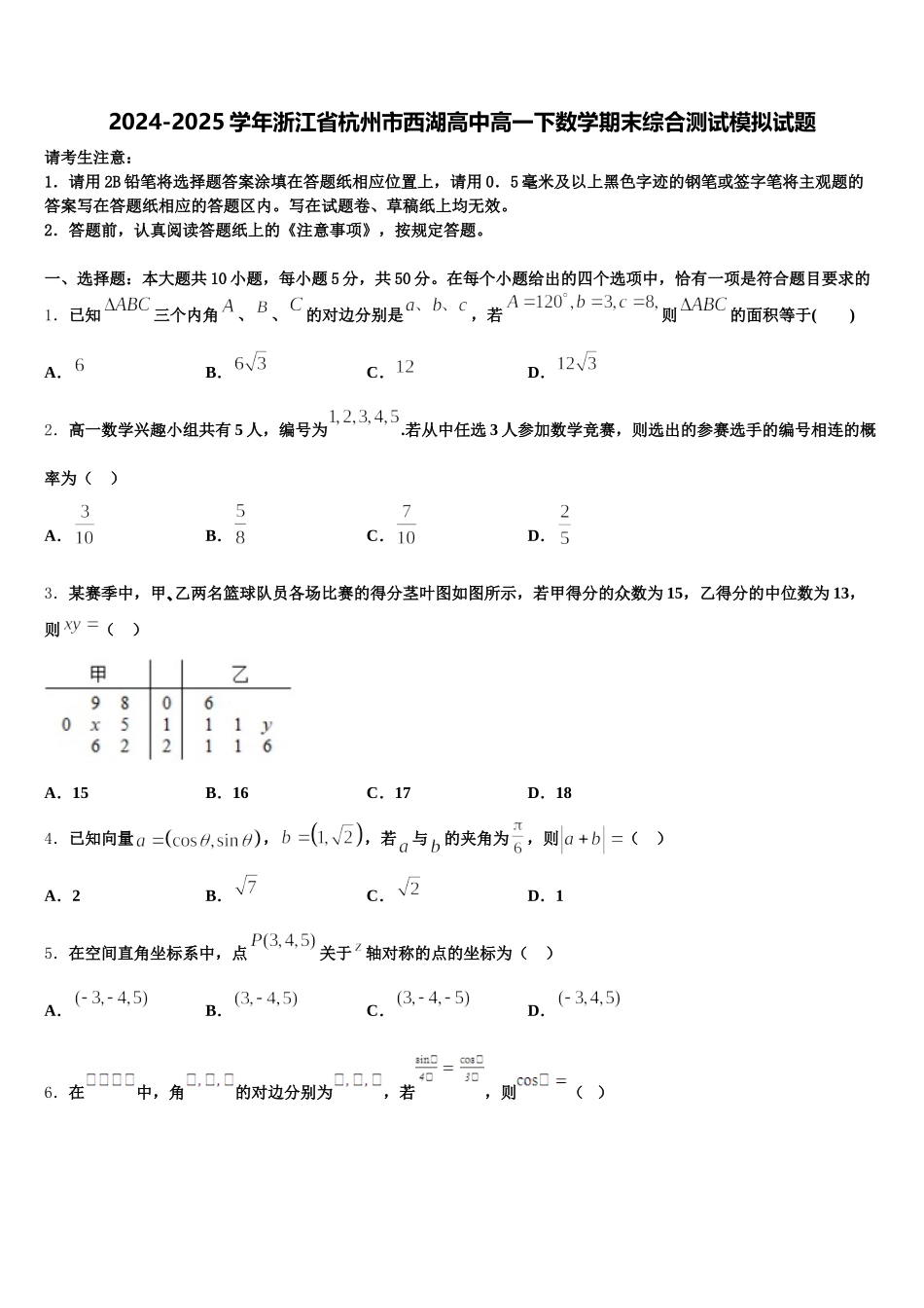 2024-2025学年浙江省杭州市西湖高中高一下数学期末综合测试模拟试题含解析_第1页