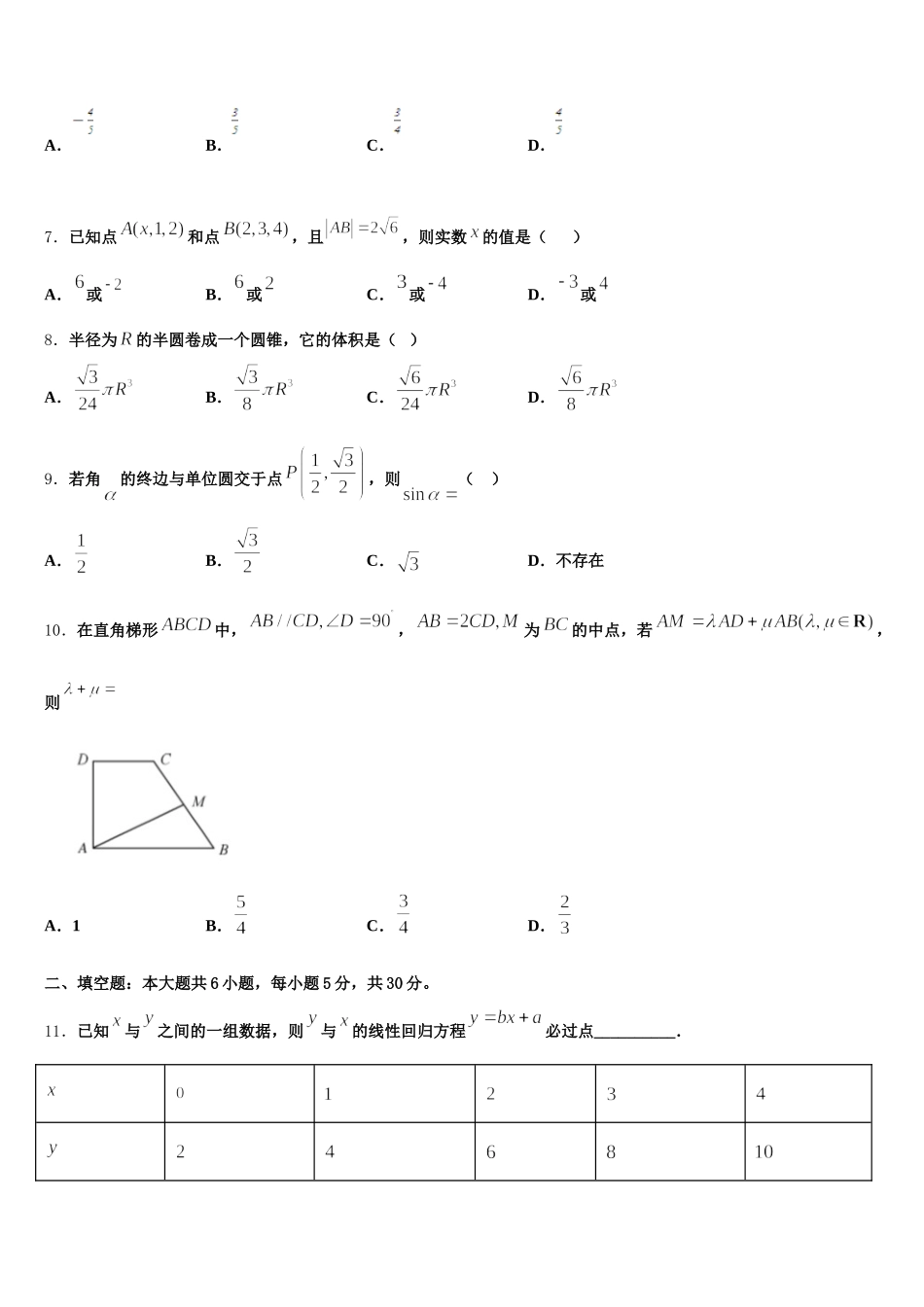 2024-2025学年浙江省杭州市西湖高中高一下数学期末综合测试模拟试题含解析_第2页