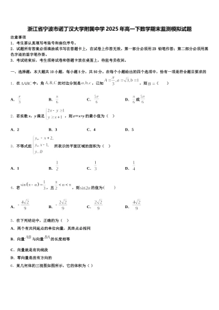 浙江省宁波市诺丁汉大学附属中学2025年高一下数学期末监测模拟试题含解析