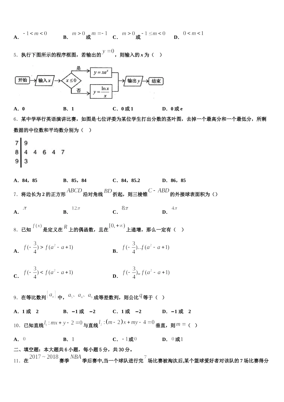 浙江省杭州市第四中学 2025年数学高一下期末综合测试试题含解析_第2页