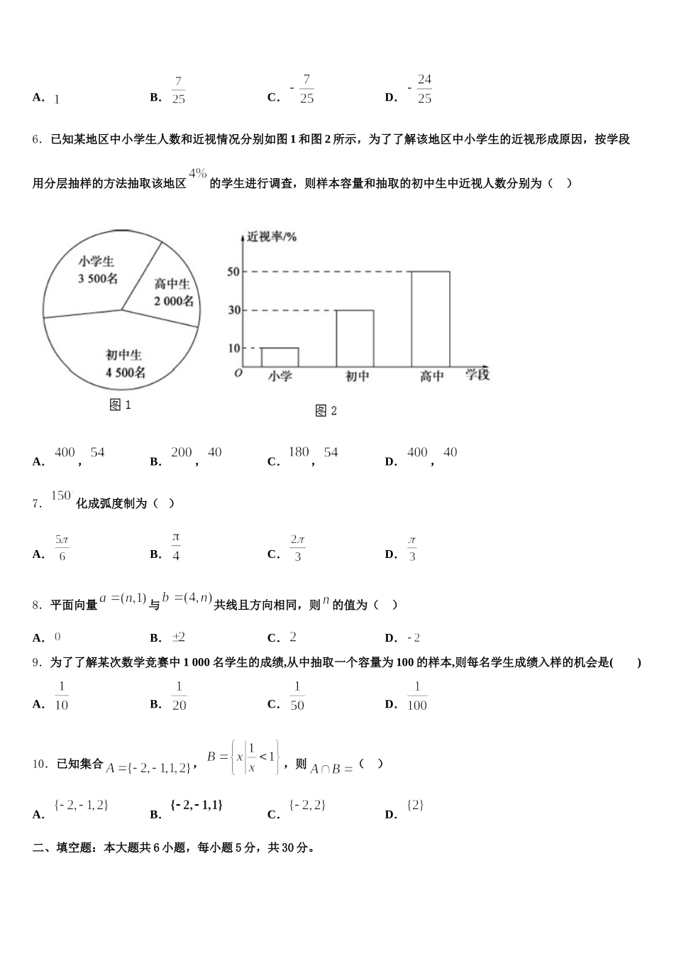 浙江大学附属中学2025年高一下数学期末调研模拟试题含解析_第2页