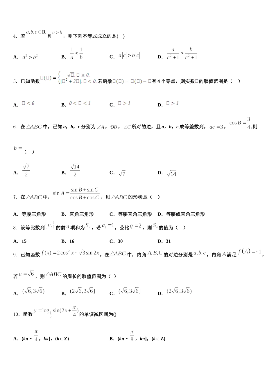 浙江省台州市书生中学2025届高一数学第二学期期末检测试题含解析_第2页