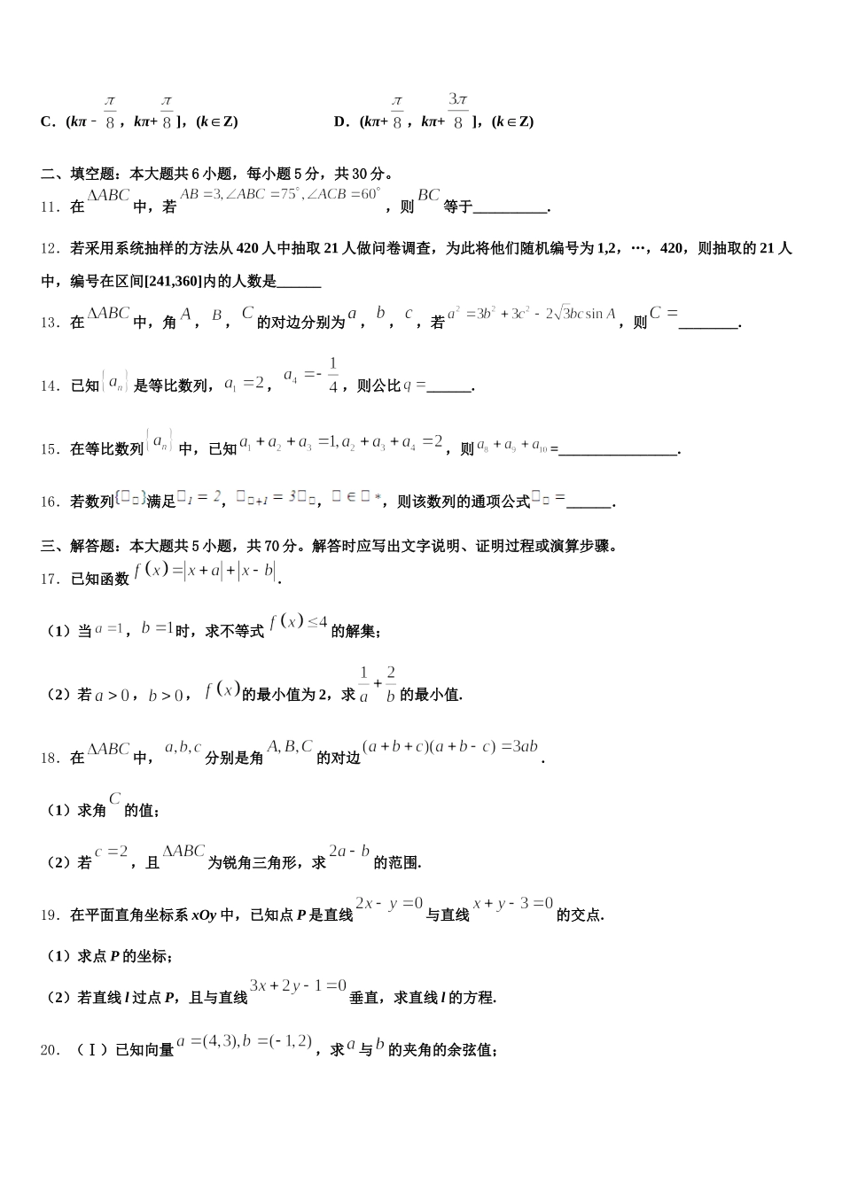浙江省台州市书生中学2025届高一数学第二学期期末检测试题含解析_第3页