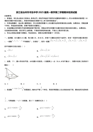 浙江省台州市书生中学2025届高一数学第二学期期末检测试题含解析