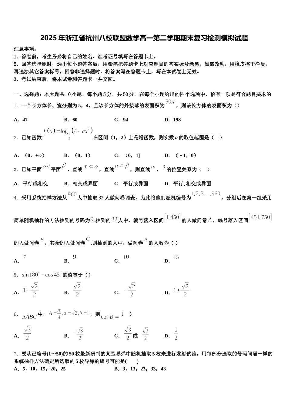 2025年浙江省杭州八校联盟数学高一第二学期期末复习检测模拟试题含解析_第1页