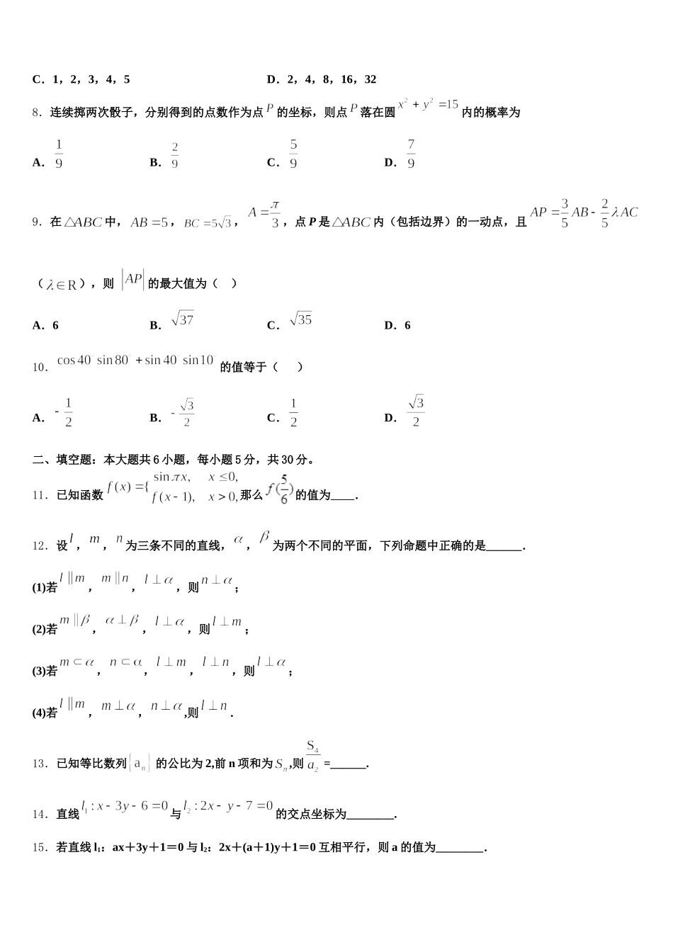 2025年浙江省杭州八校联盟数学高一第二学期期末复习检测模拟试题含解析_第2页
