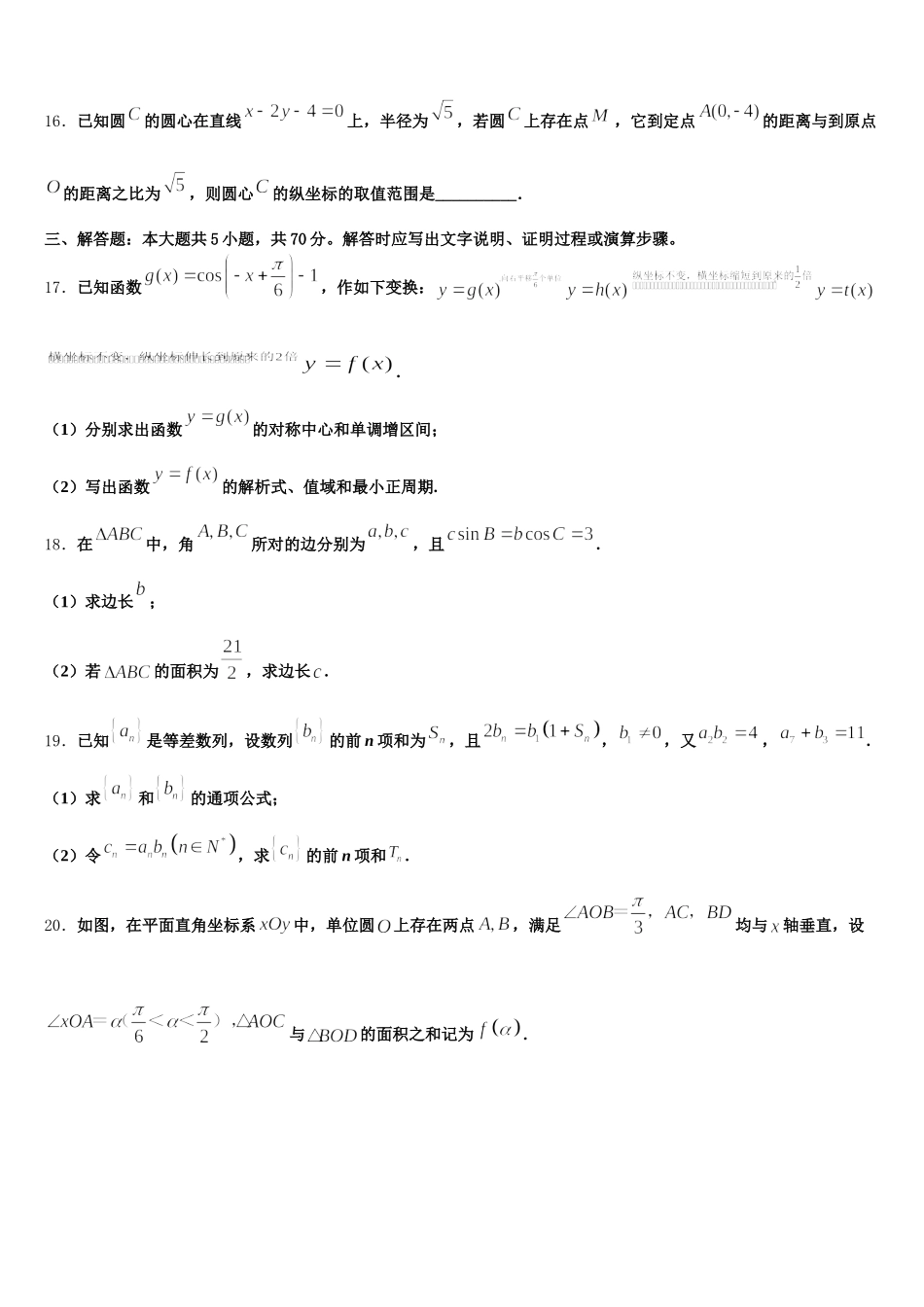 2025年浙江省杭州八校联盟数学高一第二学期期末复习检测模拟试题含解析_第3页