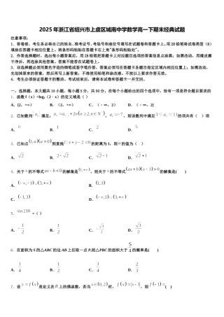 2025年浙江省绍兴市上虞区城南中学数学高一下期末经典试题含解析