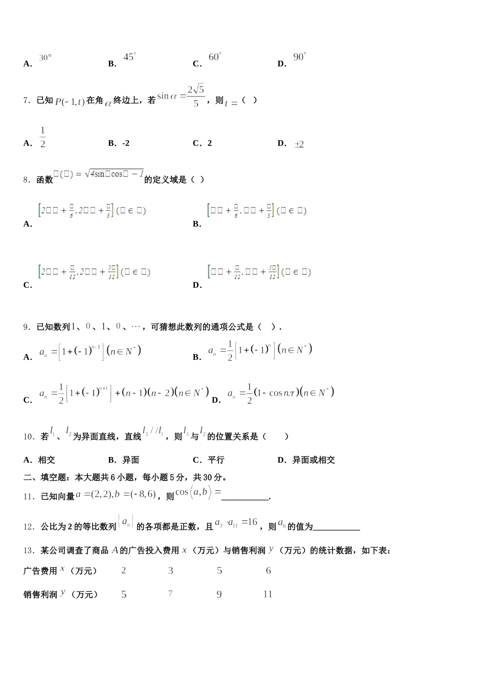 2024-2025学年浙江省桐乡市数学高一第二学期期末教学质量检测试题含解析_第3页
