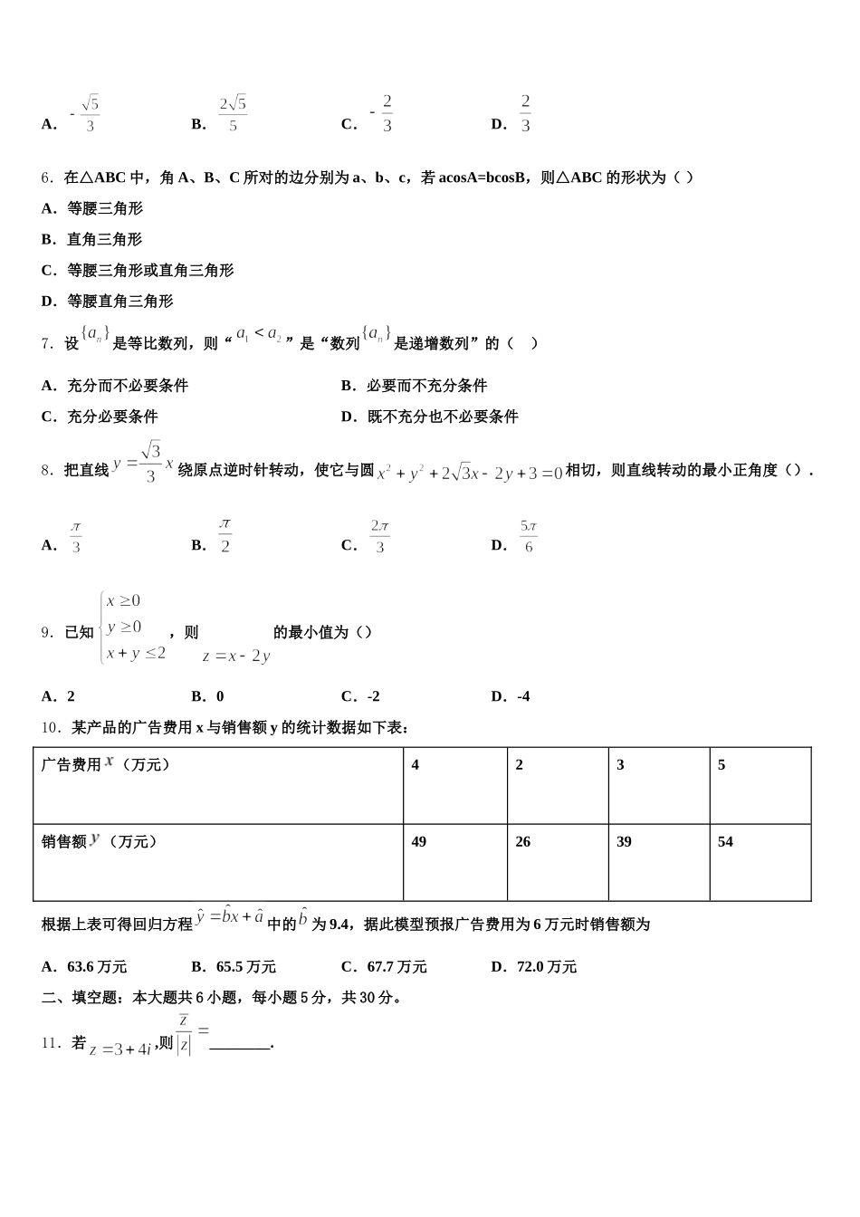 浙江省武义第三中学2025年数学高一第二学期期末教学质量检测试题含解析_第2页
