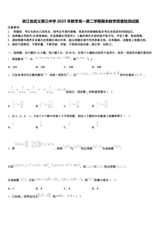 浙江省武义第三中学2025年数学高一第二学期期末教学质量检测试题含解析