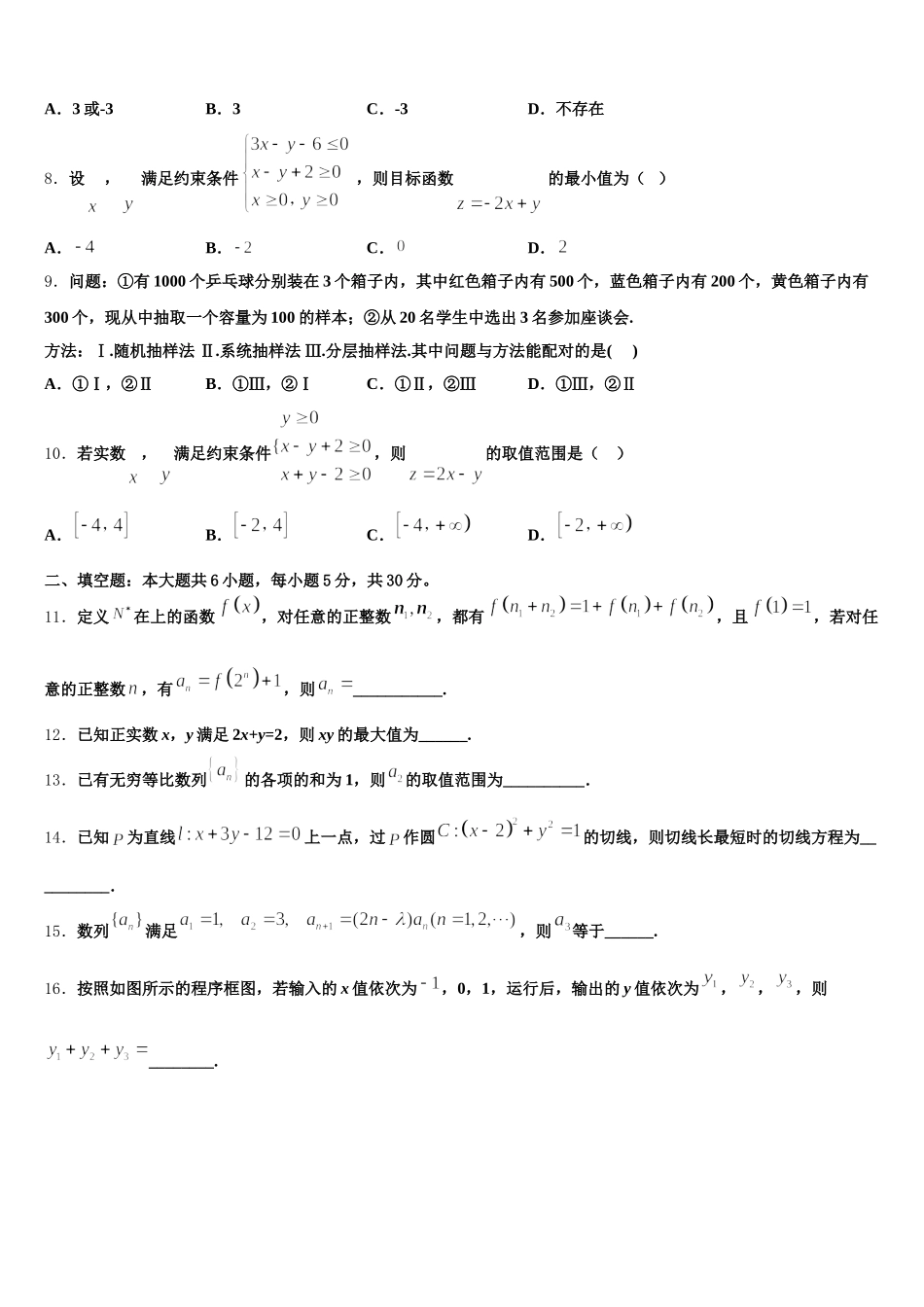 2025年浙江省温州九校数学高一第二学期期末综合测试模拟试题含解析_第2页