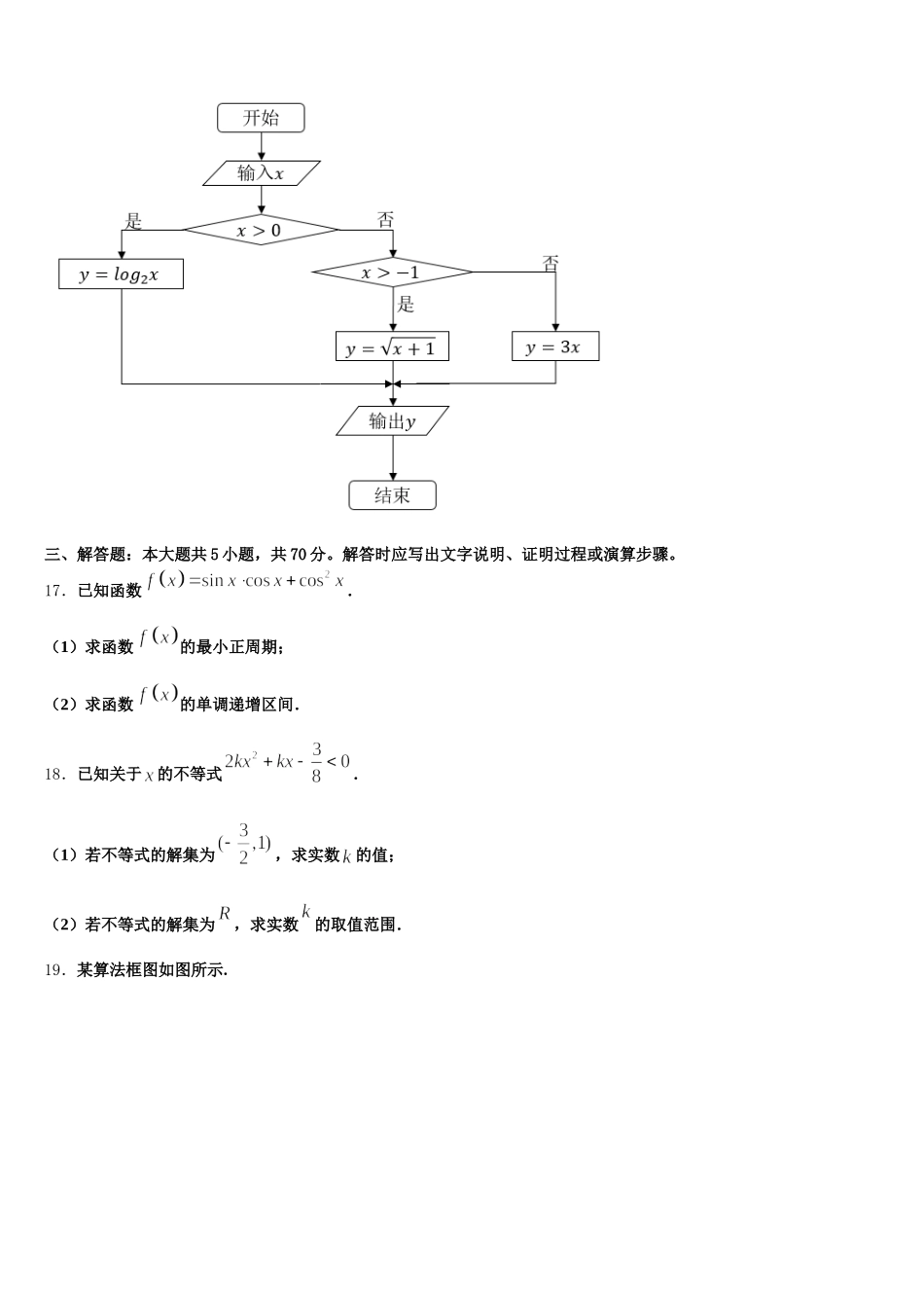2025年浙江省温州九校数学高一第二学期期末综合测试模拟试题含解析_第3页