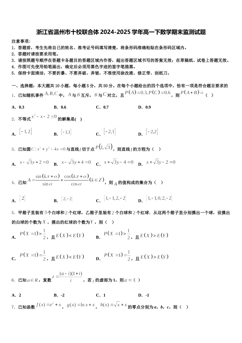 浙江省温州市十校联合体2024-2025学年高一下数学期末监测试题含解析_第1页