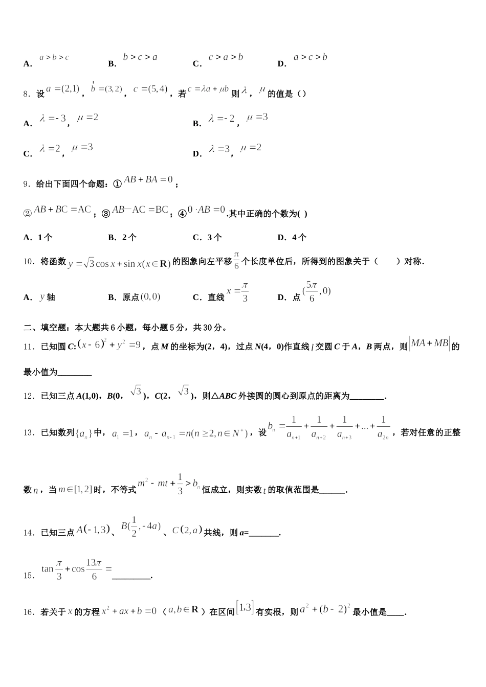浙江省温州市十校联合体2024-2025学年高一下数学期末监测试题含解析_第2页