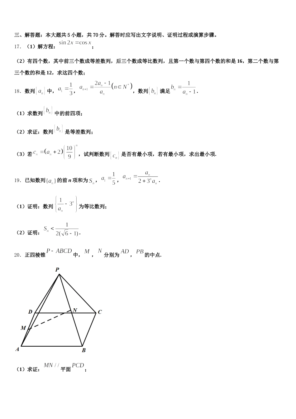 浙江省温州市十校联合体2024-2025学年高一下数学期末监测试题含解析_第3页