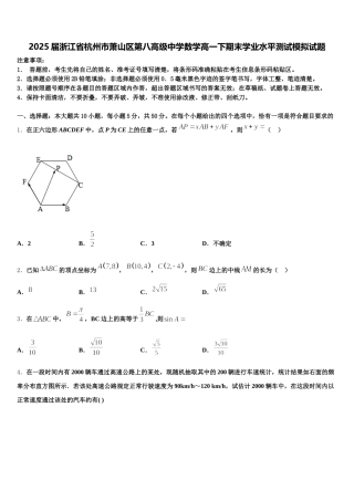2025届浙江省杭州市萧山区第八高级中学数学高一下期末学业水平测试模拟试题含解析
