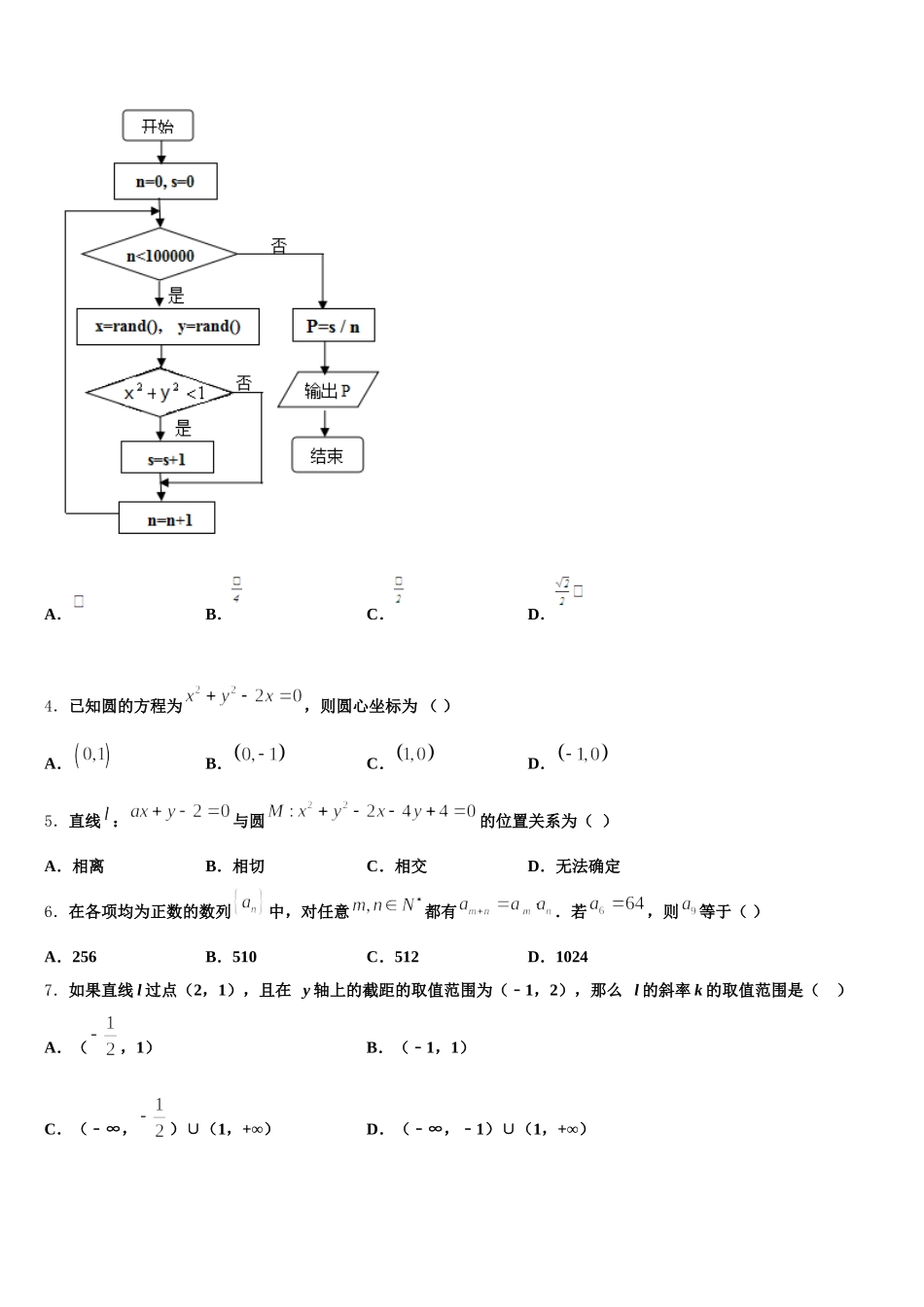 2024-2025学年浙江省瑞安市上海新纪元高级中学高一下数学期末学业质量监测试题含解析_第2页
