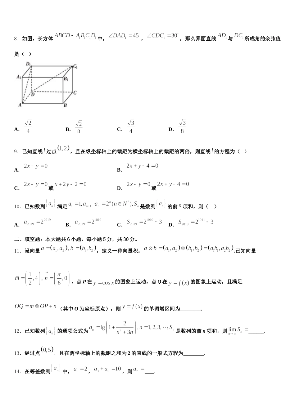 2024-2025学年浙江省瑞安市上海新纪元高级中学高一下数学期末学业质量监测试题含解析_第3页