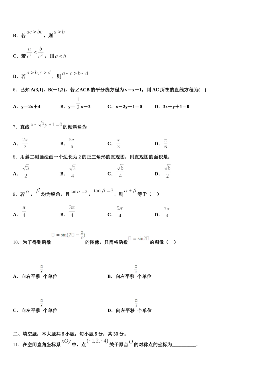 浙江省两校2025年高一下数学期末预测试题含解析_第2页