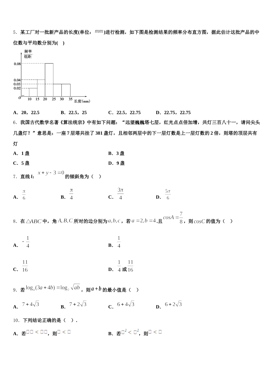 2024-2025学年浙江省稽阳联谊学校数学高一下期末质量检测试题含解析_第2页