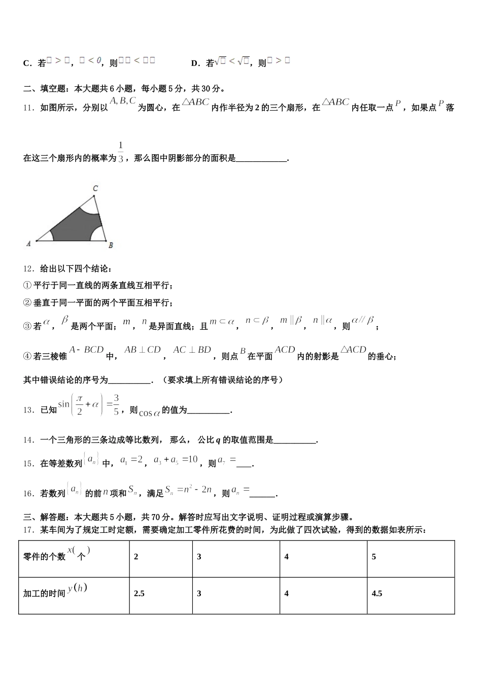 2024-2025学年浙江省稽阳联谊学校数学高一下期末质量检测试题含解析_第3页