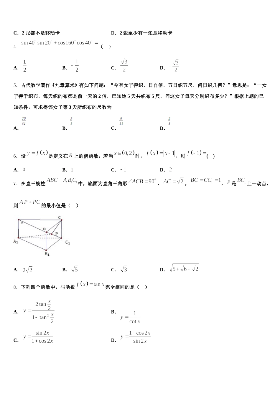 浙江省金华市武义第三中学2025年高一下数学期末教学质量检测模拟试题含解析_第2页