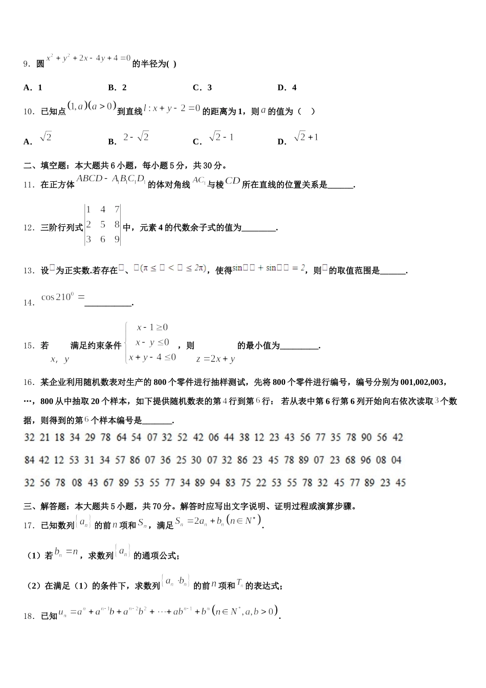 浙江省金华市武义第三中学2025年高一下数学期末教学质量检测模拟试题含解析_第3页