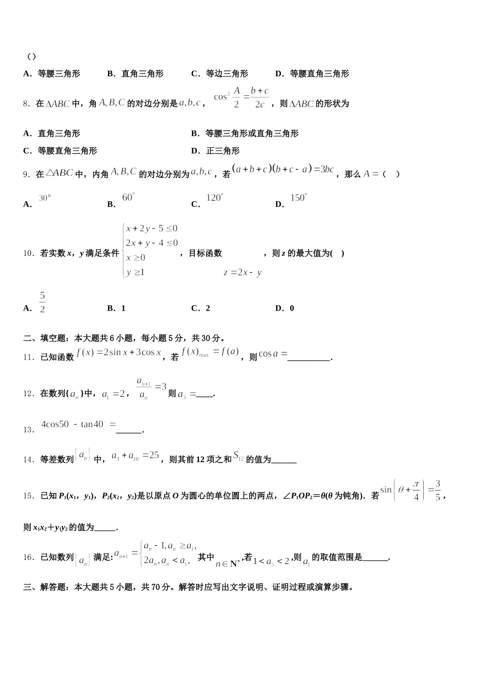 2025届浙江省湖州市安吉县上墅私立高级中学高一数学第二学期期末经典试题含解析_第2页