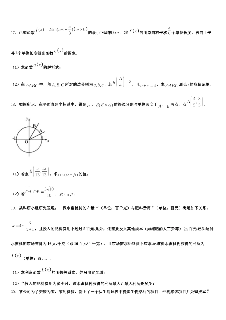 2025届浙江省湖州市安吉县上墅私立高级中学高一数学第二学期期末经典试题含解析_第3页