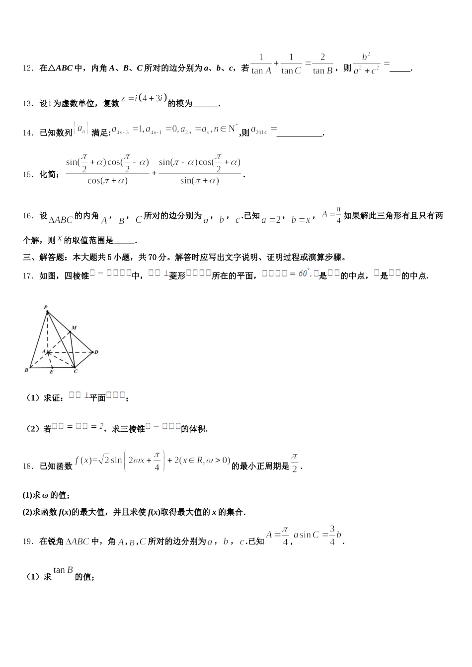 浙江省杭州七县区2025届数学高一第二学期期末学业水平测试试题含解析_第3页