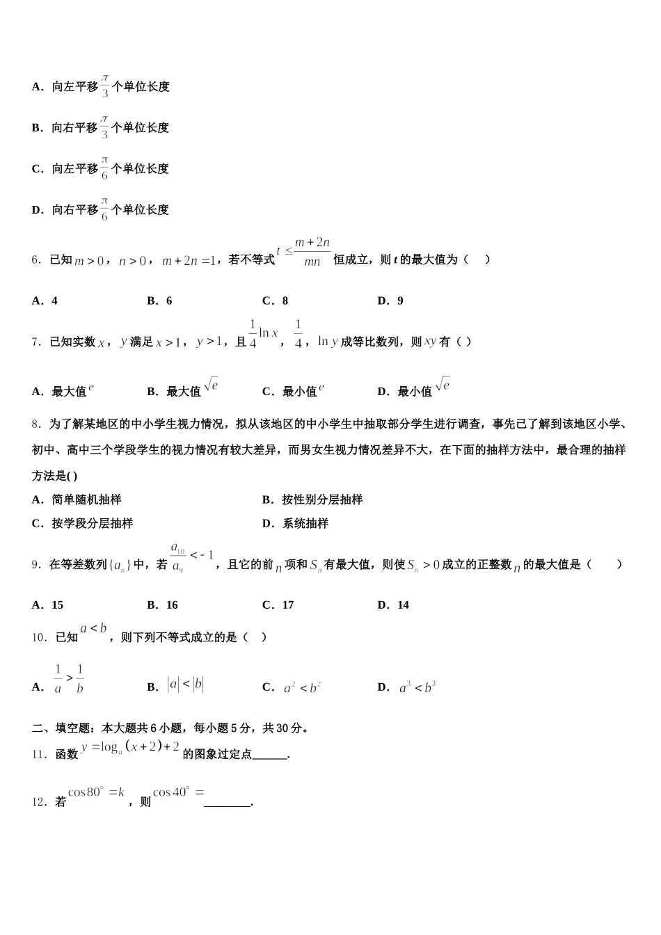 2025届浙江省宁波市东恩中学高一下数学期末达标检测模拟试题含解析_第2页